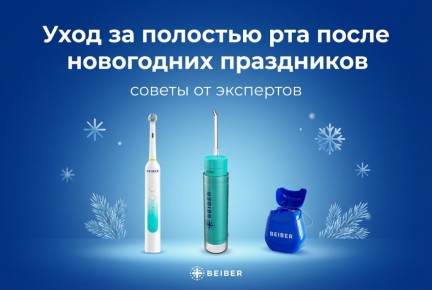 Как восстановить улыбку после новогодних праздников: советы стоматологов