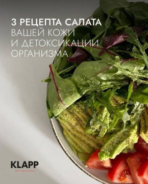 Праздничный детокс: три салата для сияния кожи и здоровья