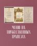 Чем угощали VIP-гостей: история меню на торжествах