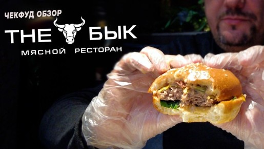 Почему в ресторане The Бык овощной соус — главное блюдо?