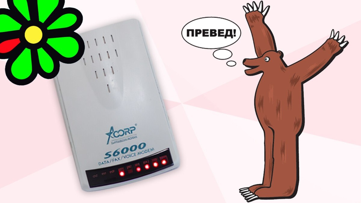 Скучая по старому интернету: путешествие в ностальгию