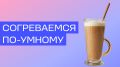 Теплые напитки в блендере: согреваемся с новыми рецептами