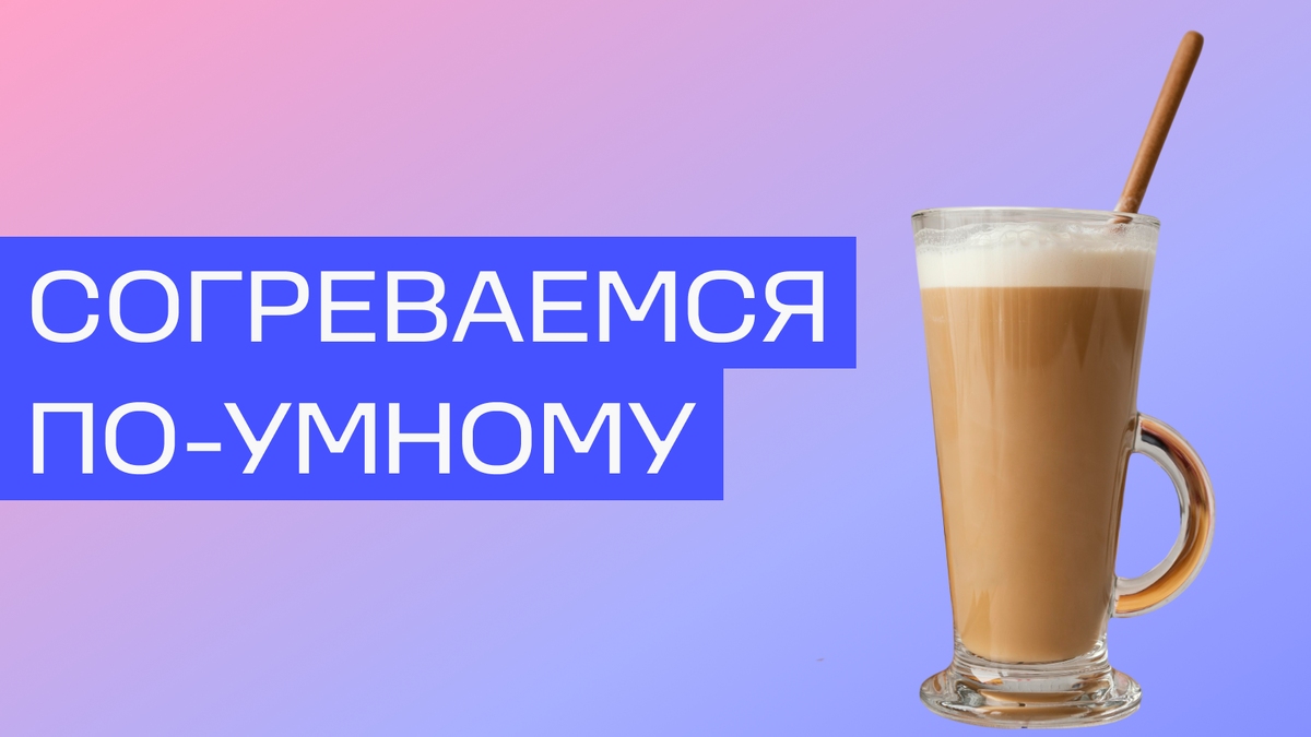 Теплые напитки в блендере: согреваемся с новыми рецептами