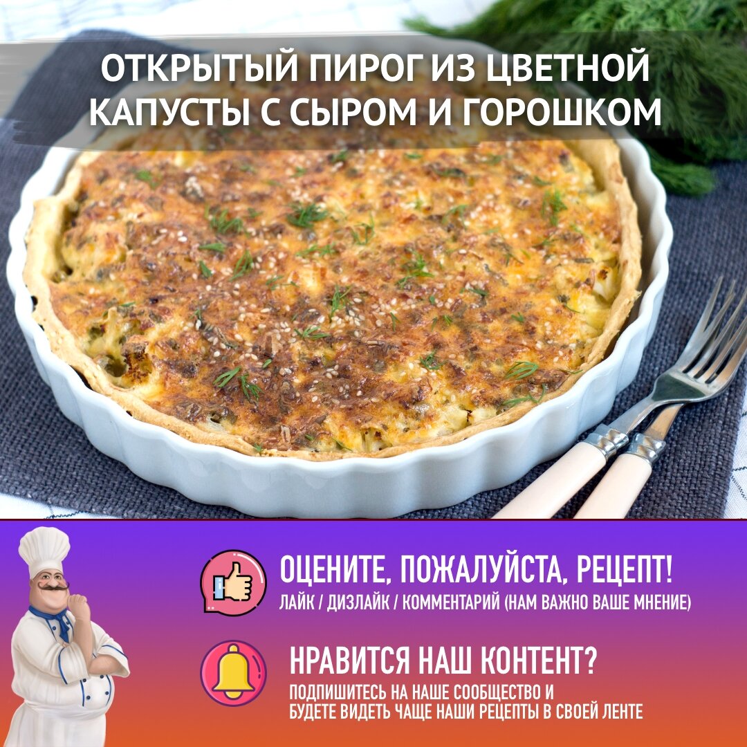 Нежный осенний пирог с цветной капустой: легкий и вкусный рецепт