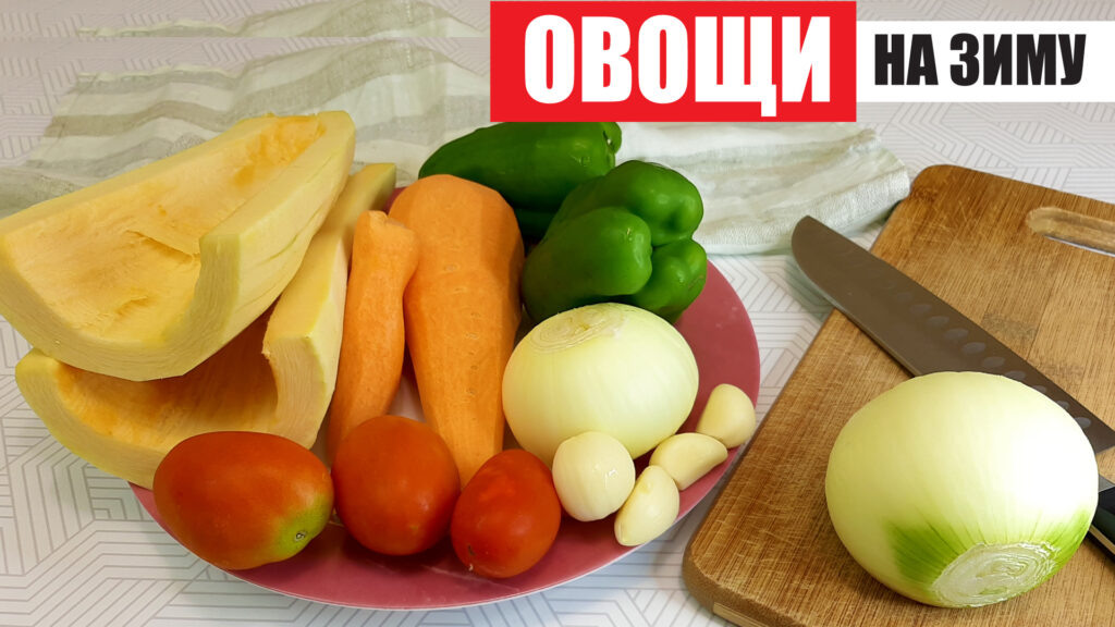 Как заморозить овощи на зиму: простые советы для домашнего хранения