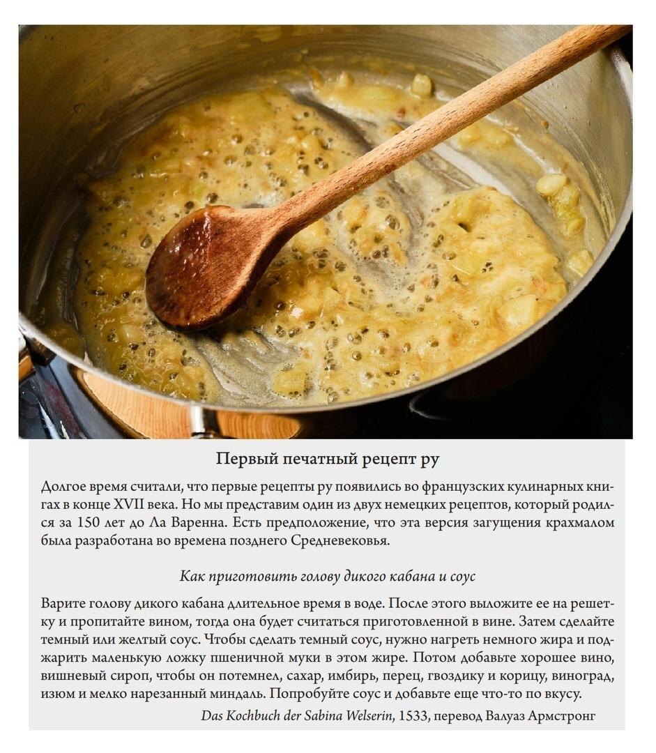 Ру: кулинарная техника, которая придает блюдам неповторимый вкус