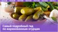Как замариновать огурцы: секреты хрустящих закусок