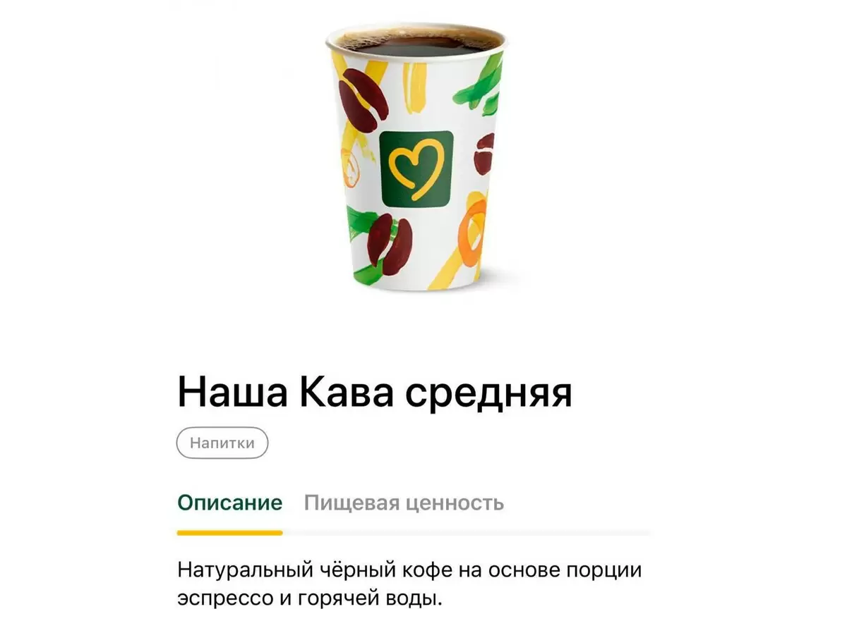 Кофе «американо» переименовали в «нашу каву» в Белоруссии