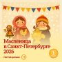 Масленица в Санкт-Петербурге: лучшие места для празднования зимы